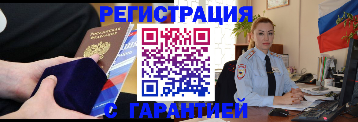 временная регистрация гарантия в Белоярске