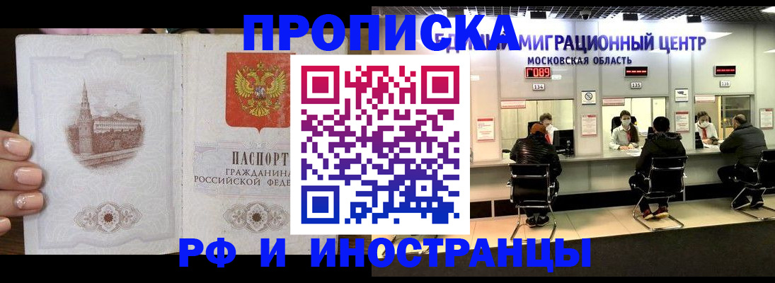 прописка ребенка в Белоярске