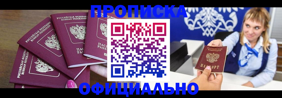 временная регистрация для всех в Белоярске