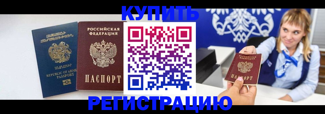 прописка для кредита в Белоярске