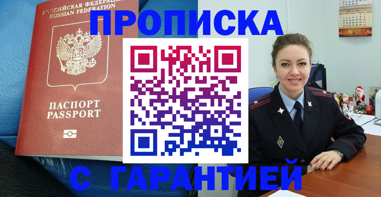 временная регистрация законно в Белоярске